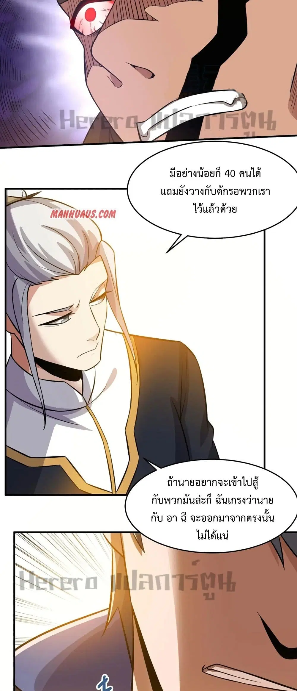 Super Warrior in Another World ตอนที่ 180 หน้า 11
