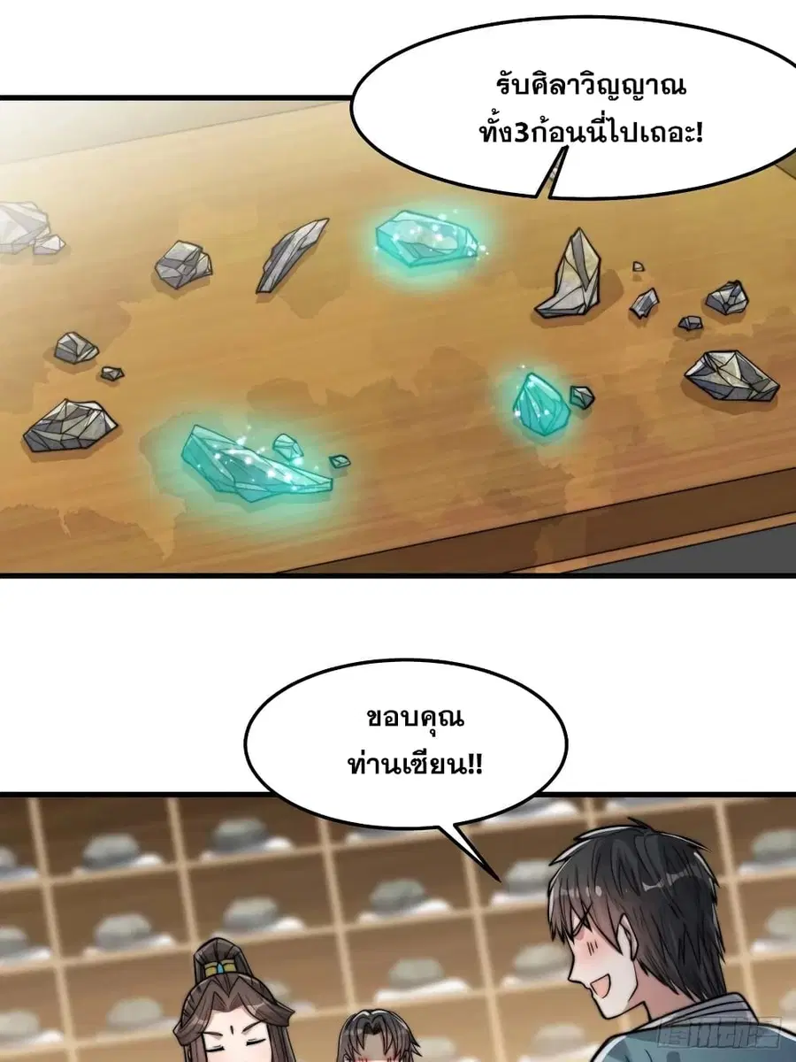 I’m Really Not the Son of Luck ตอนที่ 29 หน้า 2