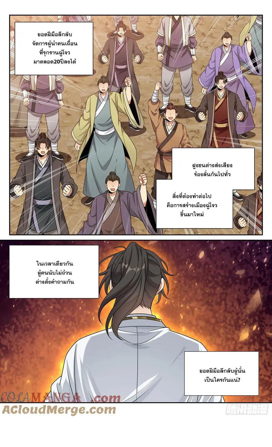 Nightwatcher ตอนที่ 463 หน้า 20