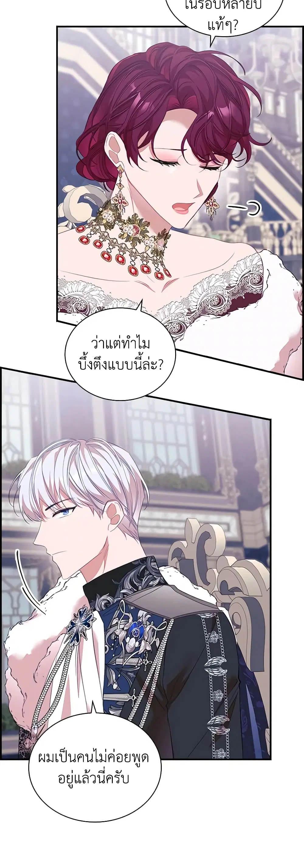 The Beloved Little Princess ตอนที่ 158 หน้า 48