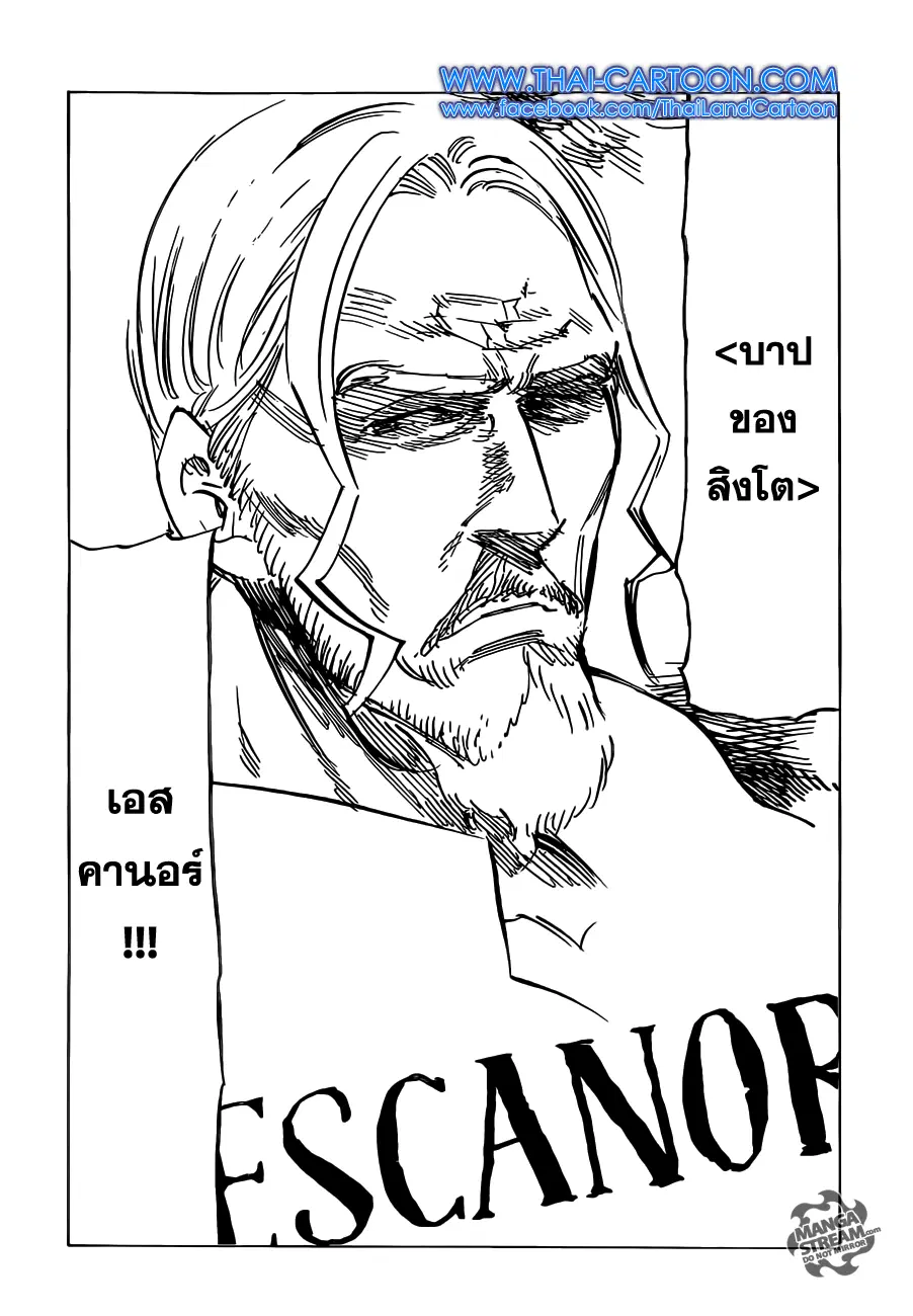 Nanatsu no Taizai ตอนที่ 125 หน้า 16