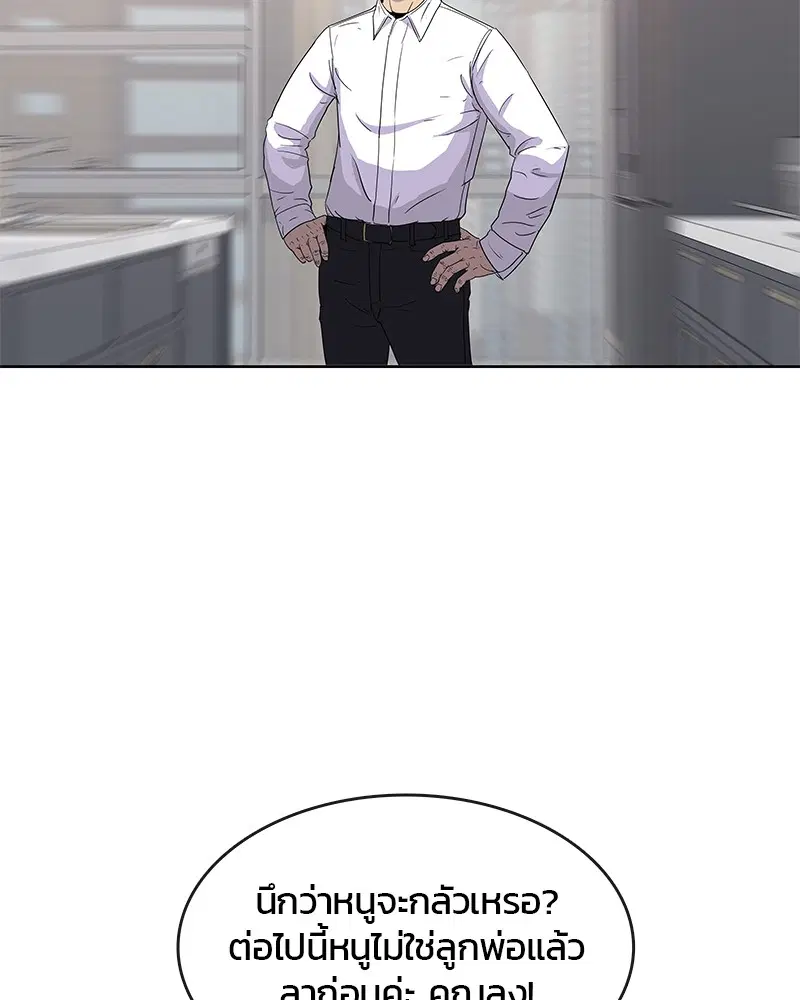 Kitchen Soldier ตอนที่ 92 หน้า 84