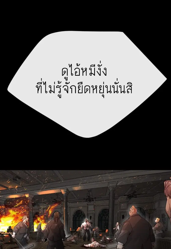 Superhuman Era ตอนที่ 171 หน้า 72