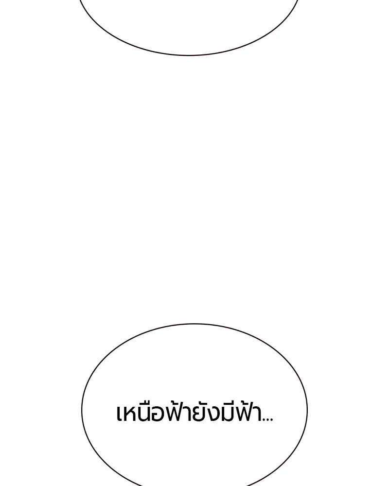Jungle Juice ตอนที่ 44 หน้า 162
