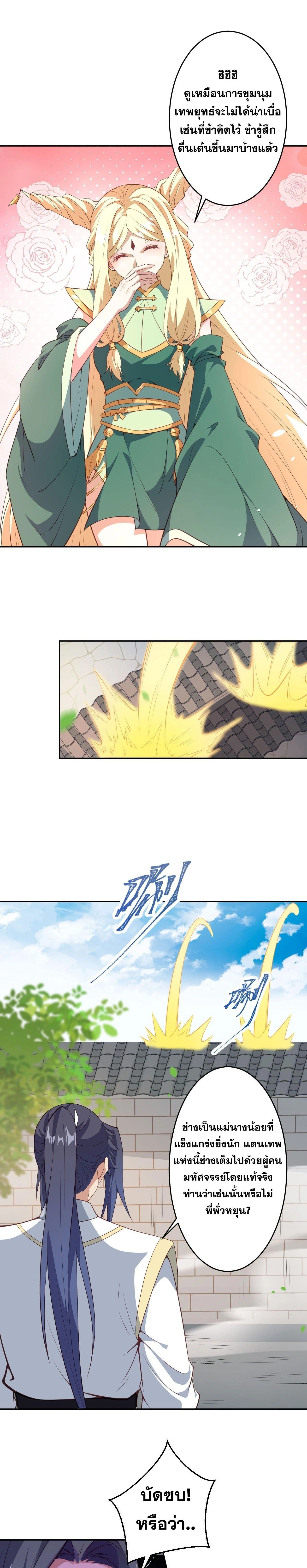 Against the Gods ตอนที่ 625 หน้า 18