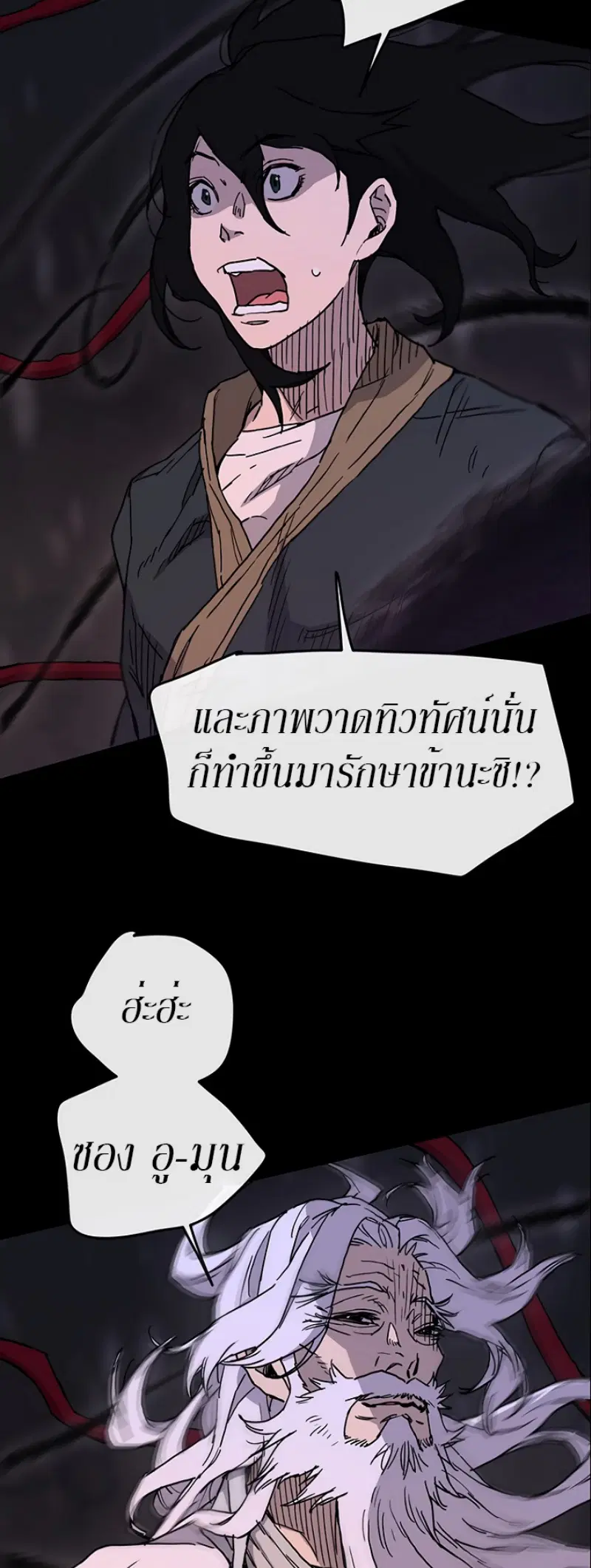 The Undefeatable Swordsman ตอนที่ 8 หน้า 39