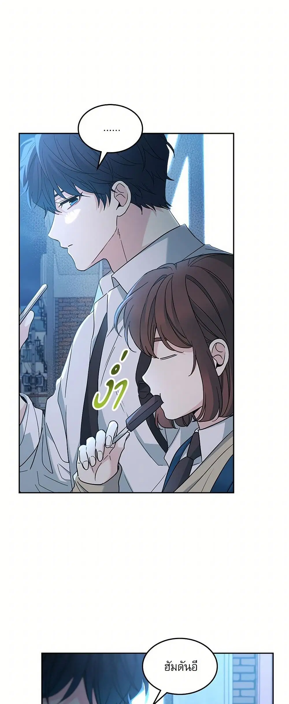 My Life as an Internet Novel ตอนที่ 228 หน้า 15