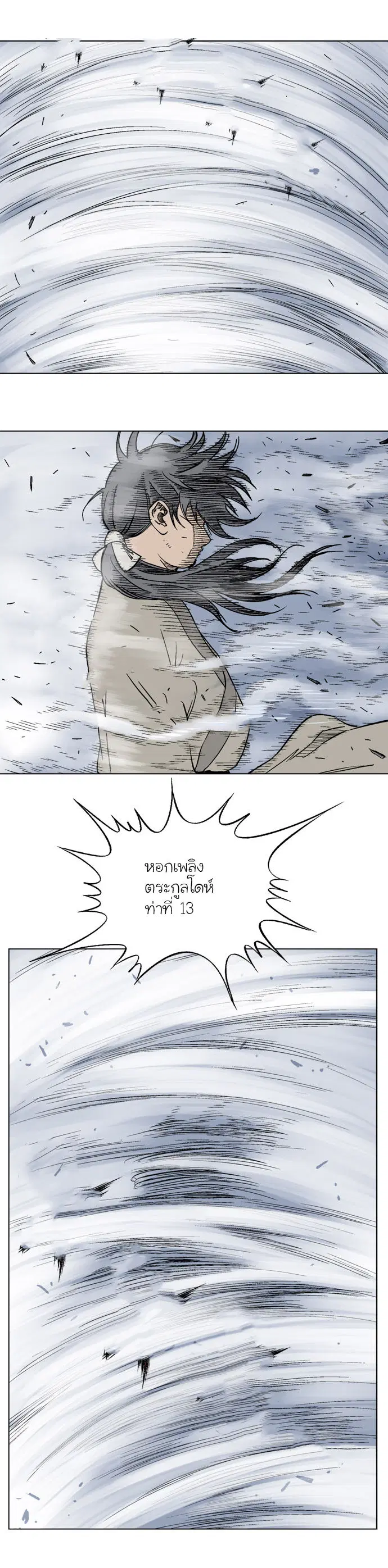 Gosu ตอนที่ 52 หน้า 8
