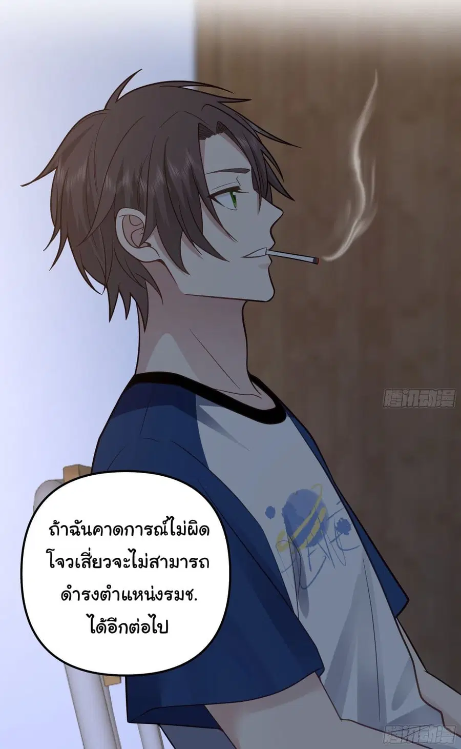 I Really Don’t Want to be Reborn ตอนที่ 18 หน้า 47