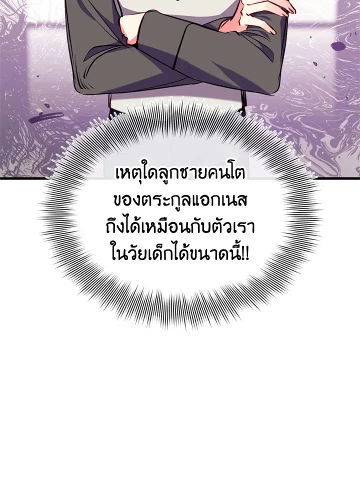 Can We Become a Family? ตอนที่ 12 หน้า 4