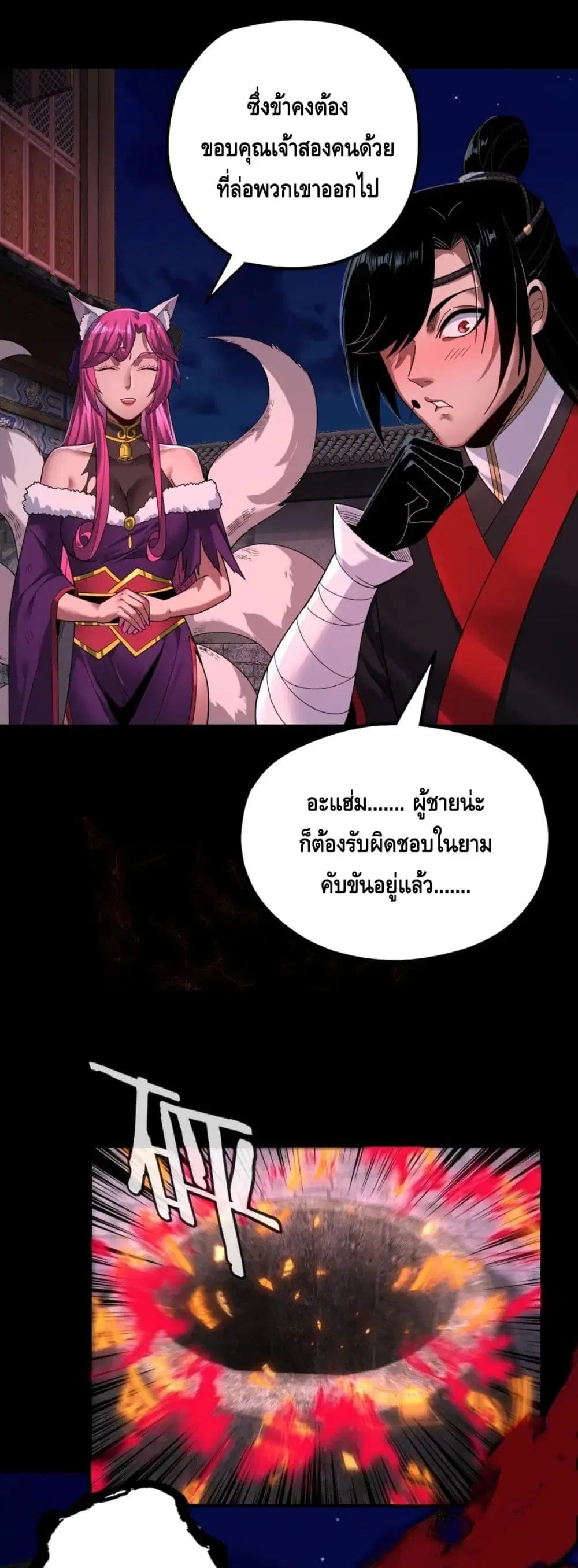 Villain is here ตอนที่ 69 หน้า 24