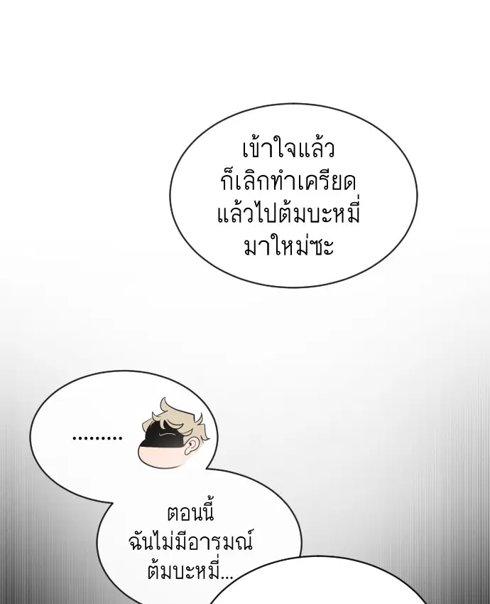 Superhuman Era ตอนที่ 16 หน้า 92