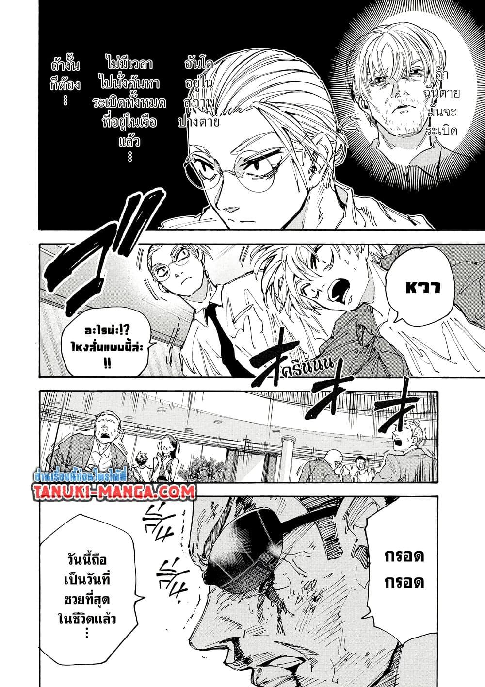 Sakamoto Days ตอนที่ 202 หน้า 2