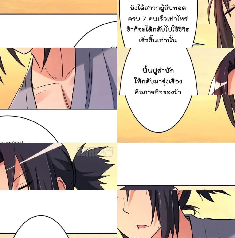 My Disciples Harem is Immortal ตอนที่ 24 หน้า 7