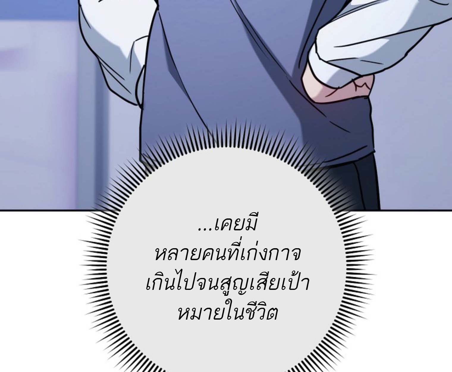 The Top Ranker’s Guide to an Aspiring Writer Life ตอนที่ 21 หน้า 177