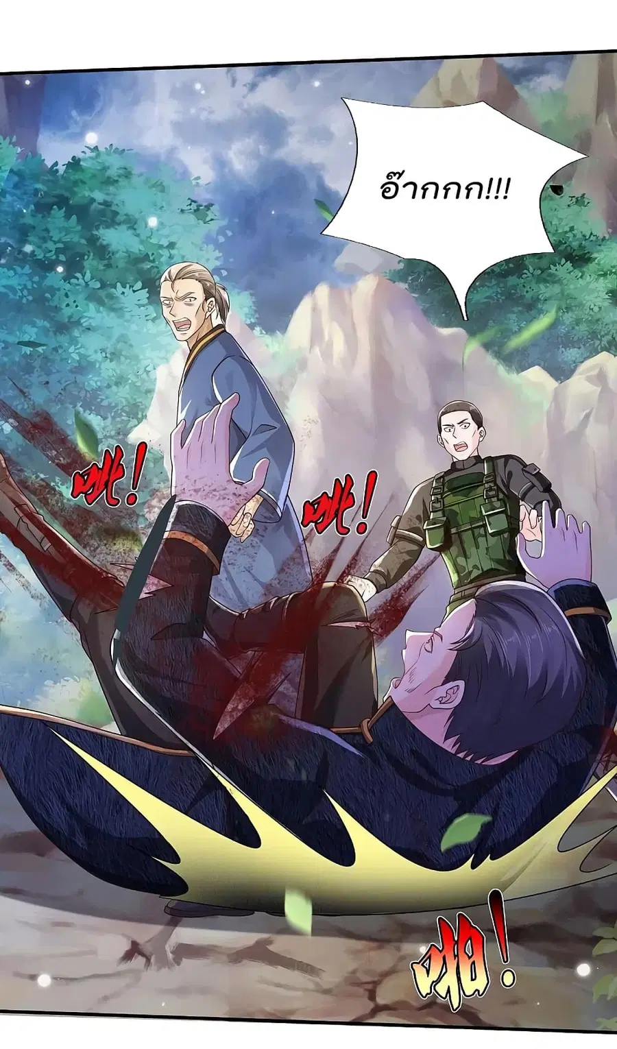 I’m the Great Immortal ตอนที่ 360 หน้า 4