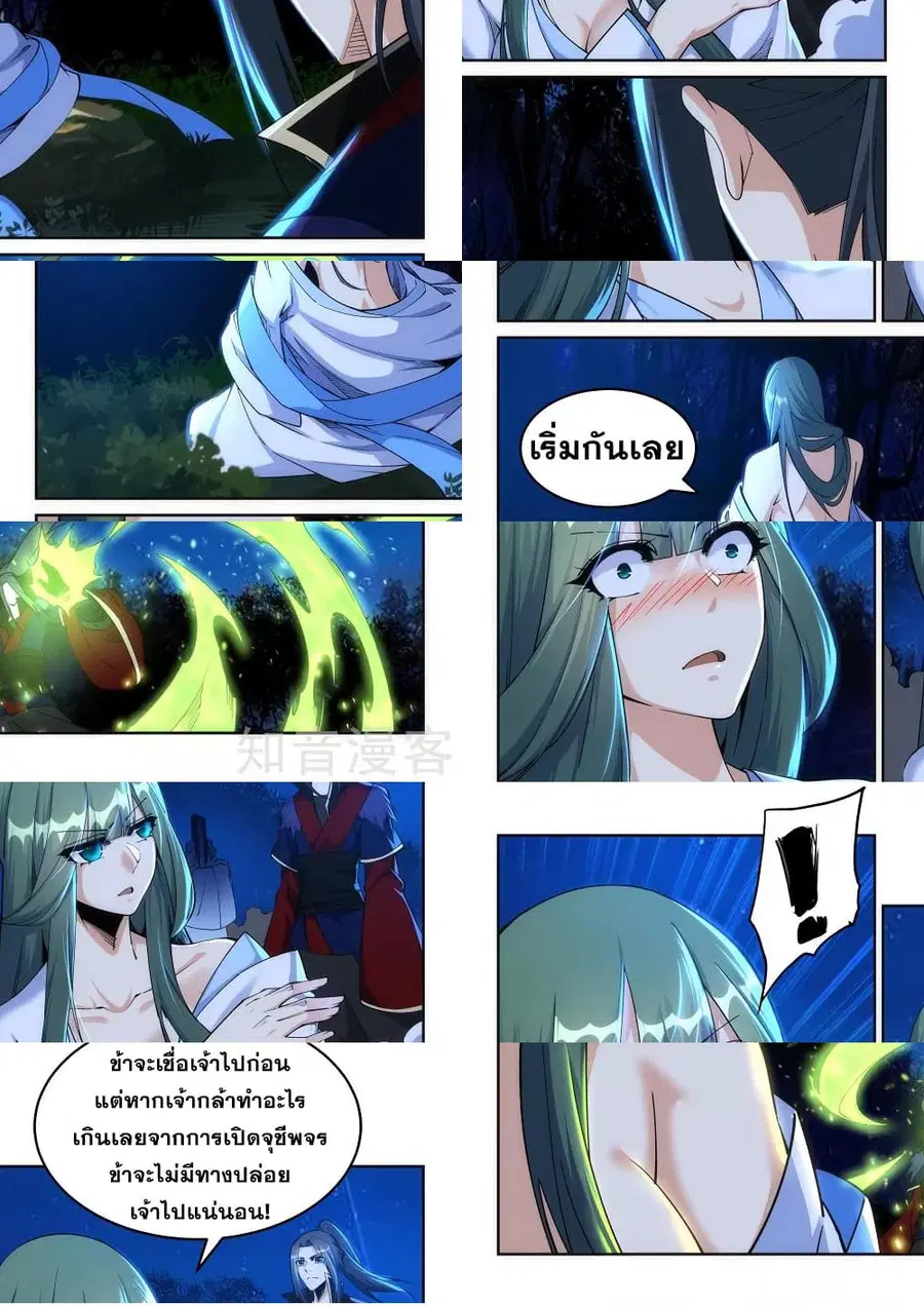 Against the Gods ตอนที่ 212 หน้า 6