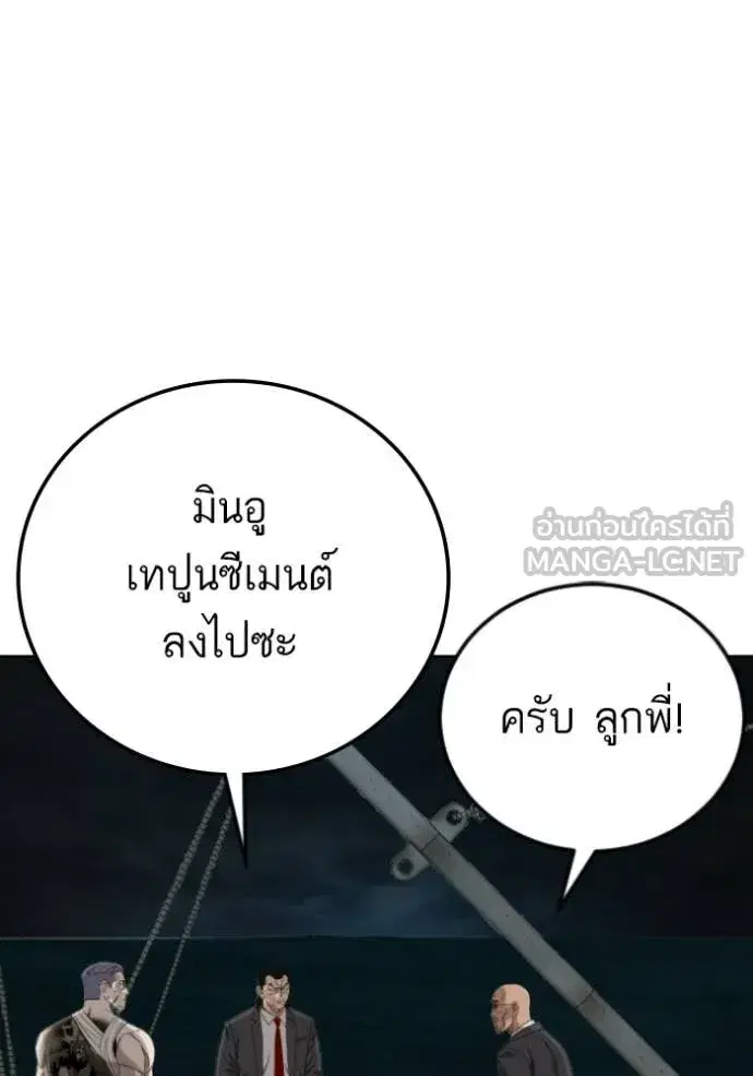 Bad Guy ตอนที่ 277 หน้า 130
