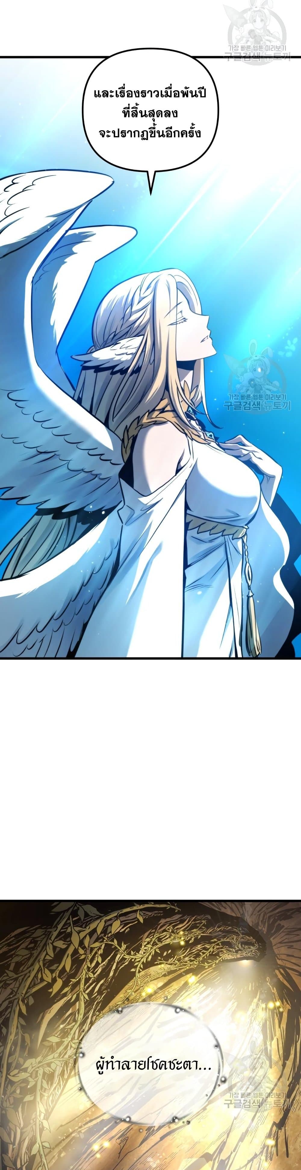 Reincarnation of the Suicidal Battle God เกิดใหม่นักรบพันธุ์ระห่ำ ตอนที่ 73 หน้า 37