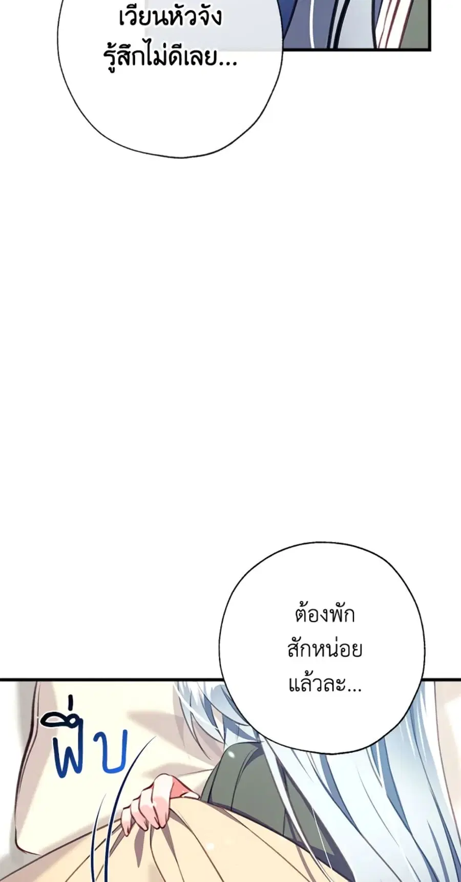 Can We Become a Family? ตอนที่ 6 หน้า 31