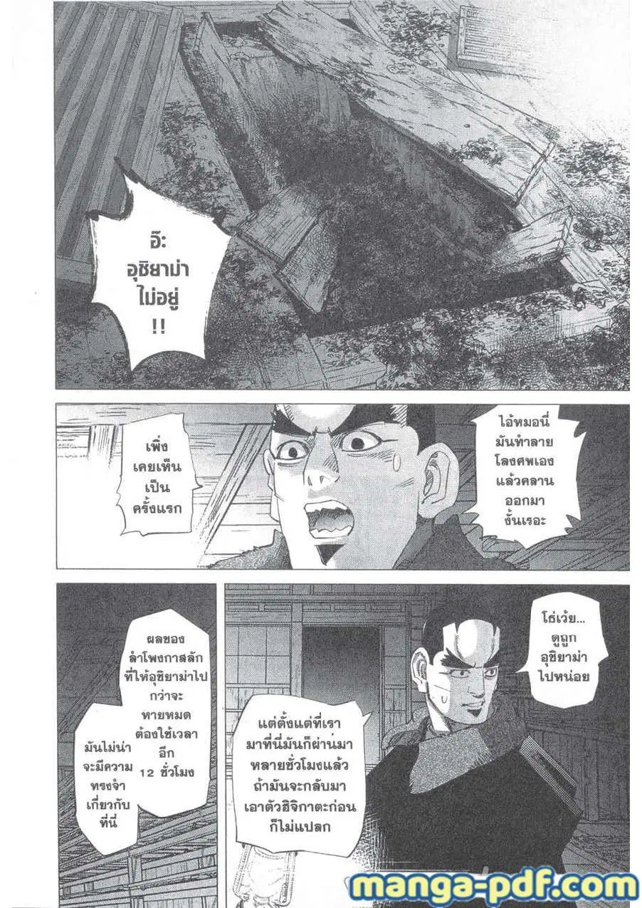 Golden Kamuy ตอนที่ 173 หน้า 8