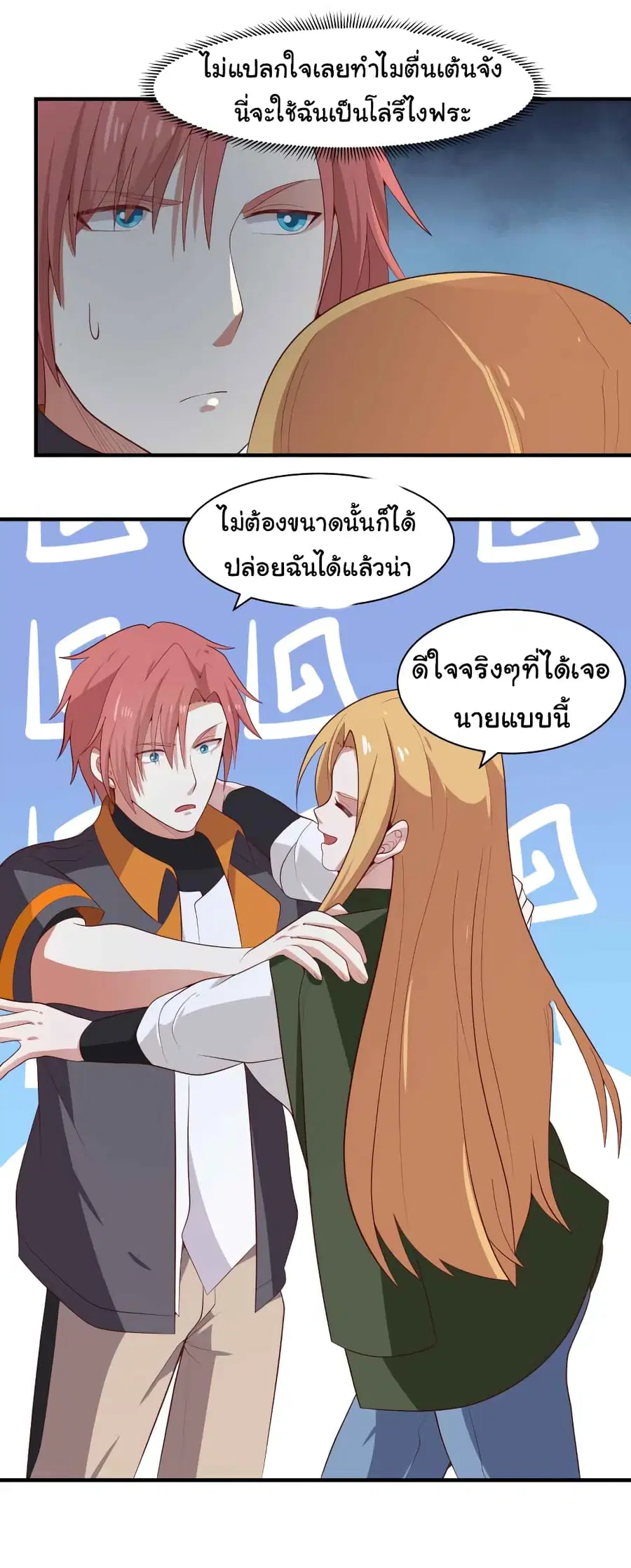 I Have a Dragon in My Body ตอนที่ 420 หน้า 3