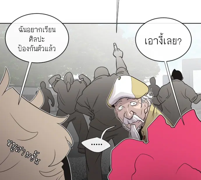 Superhuman Era ตอนที่ 20 หน้า 91
