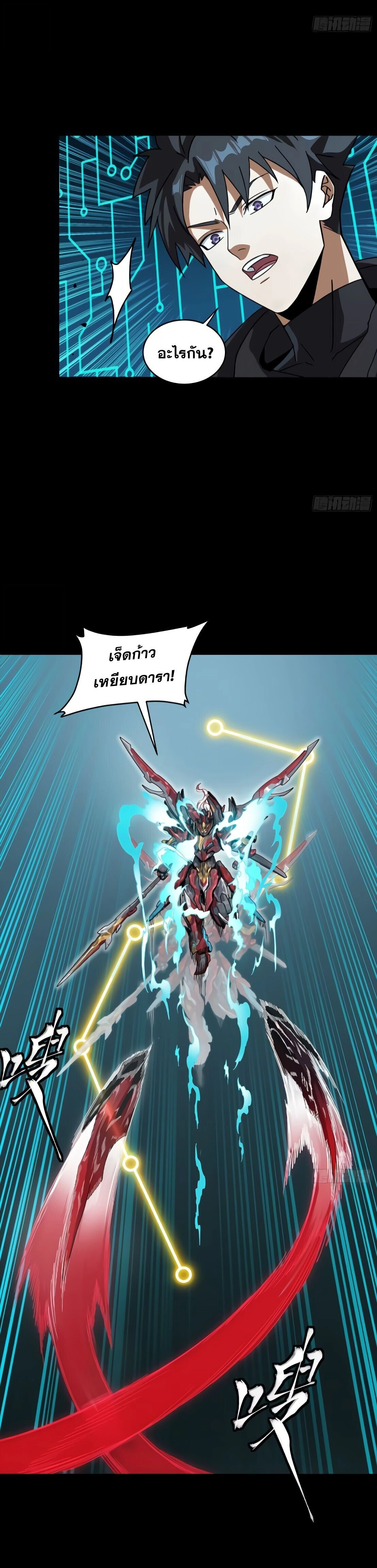 Legend of Star General ตอนที่ 369 หน้า 15