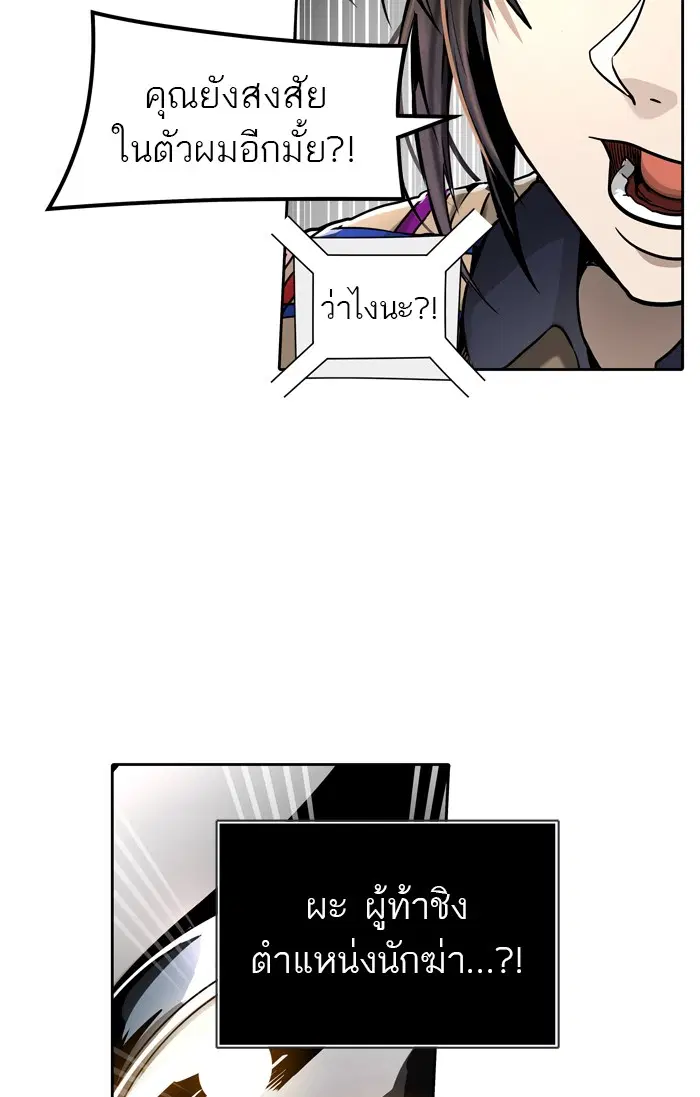 Tower of God ตอนที่ 455 หน้า 97