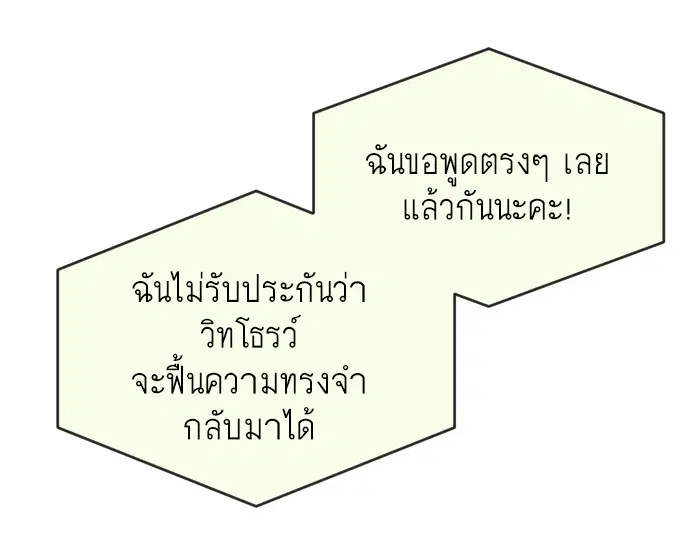 Superhuman Era ตอนที่ 58 หน้า 14