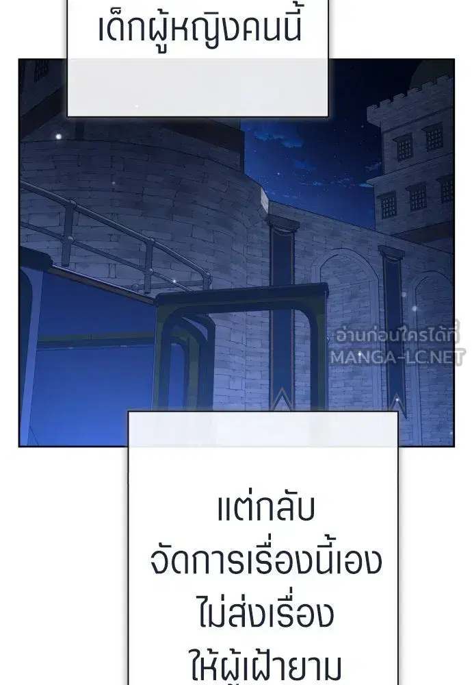 Your Throne ตอนที่ 206 หน้า 33