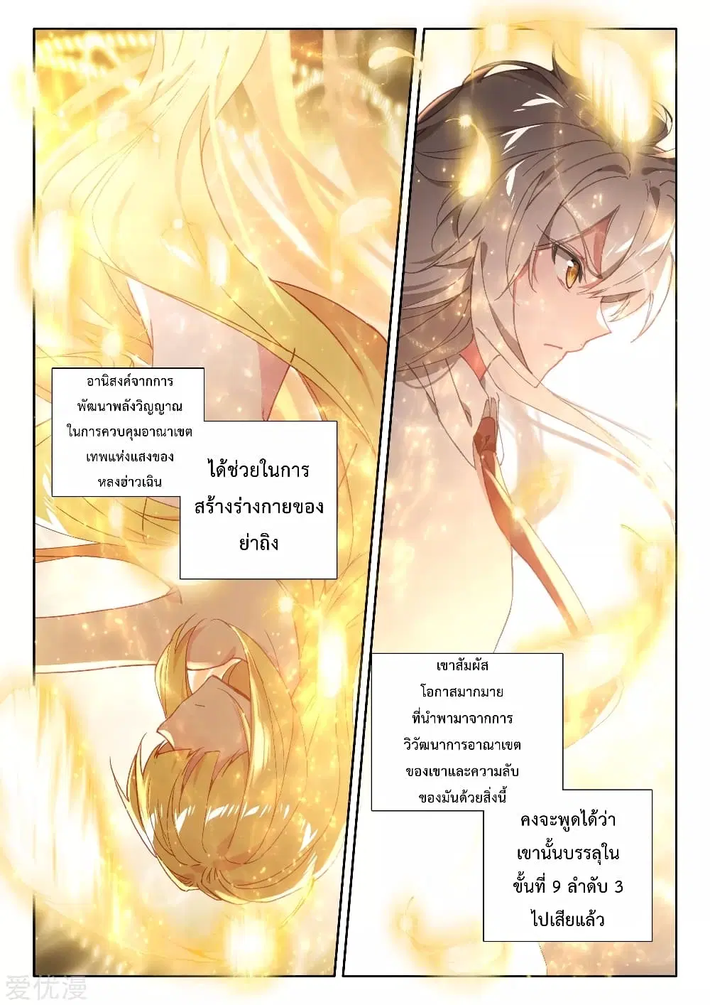 Shen Yin Wang Zuo ตอนที่ 183 หน้า 15