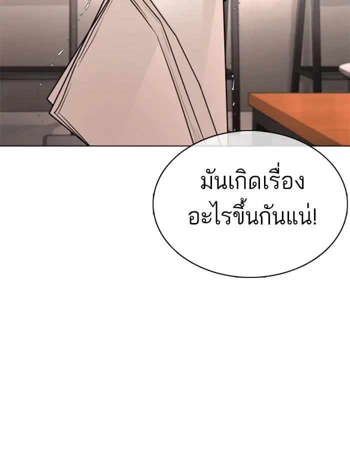 How to Fight ตอนที่ 87 หน้า 14