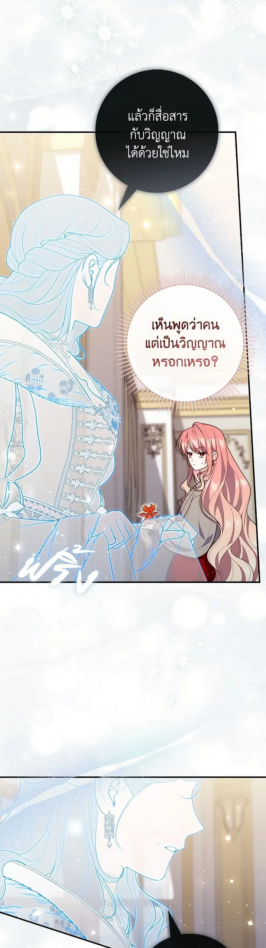 Fortune-Telling Lady ตอนที่ 92 หน้า 24