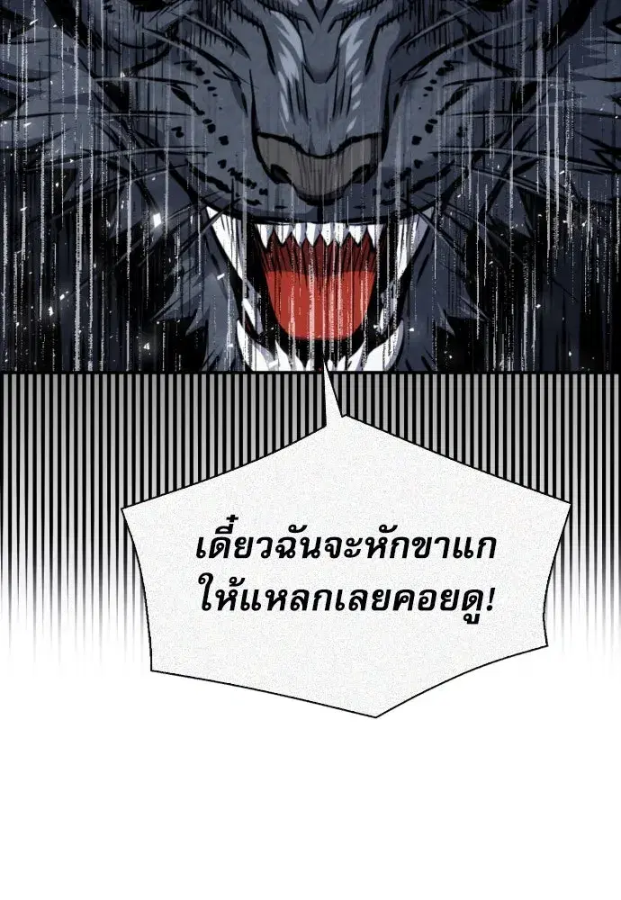 Seoul Station Druid ตอนที่ 187 หน้า 86