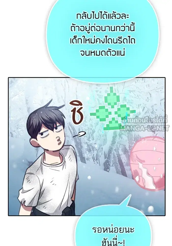 The S-Classes That I Raised (My S-Class Hunters) ตอนที่ 150 หน้า 93