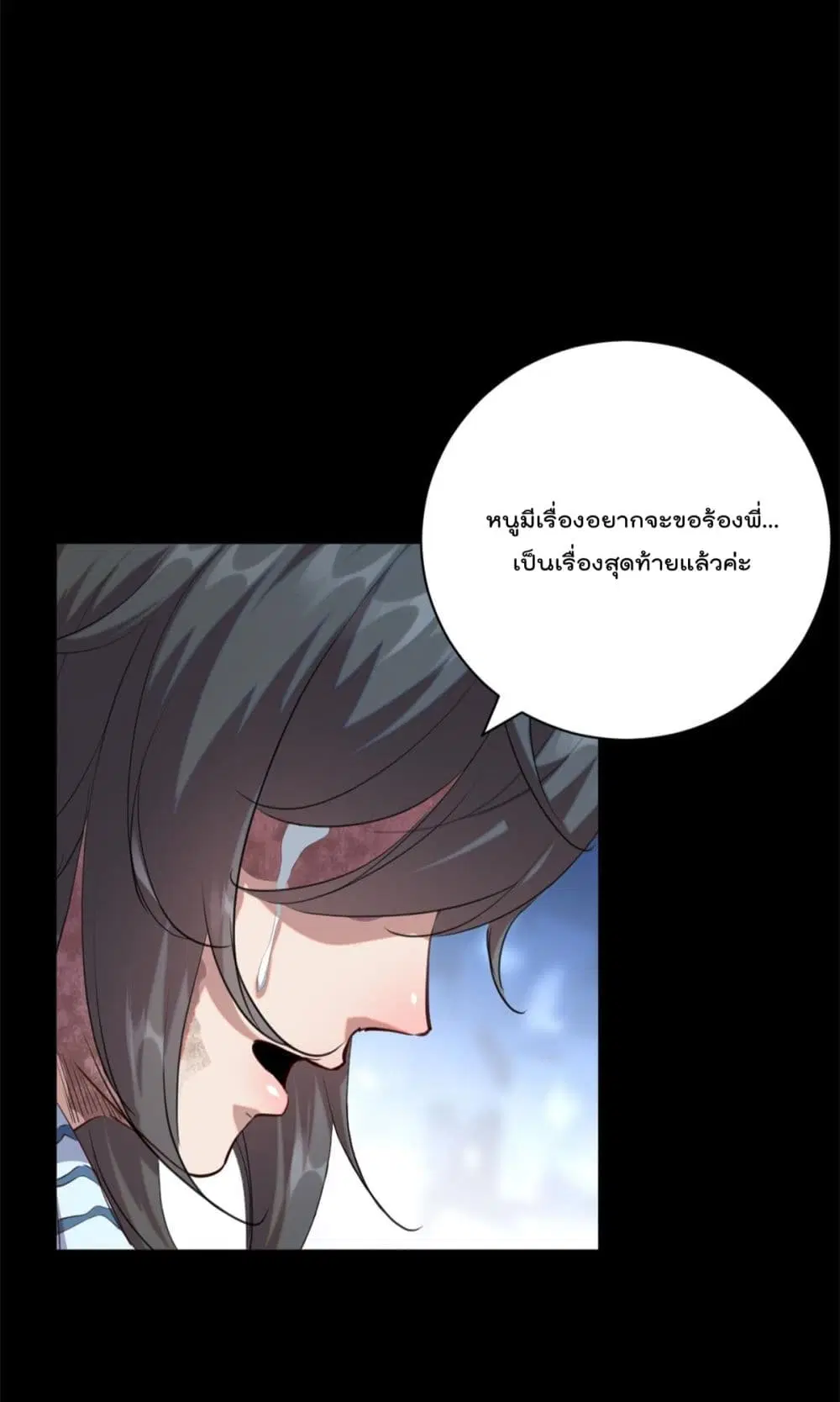 Shadow Hack ตอนที่ 194 หน้า 16