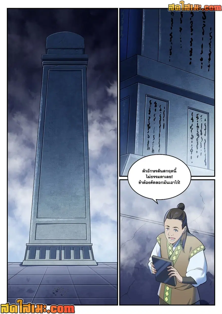 Bailian Chengshen ตอนที่ 951 หน้า 9
