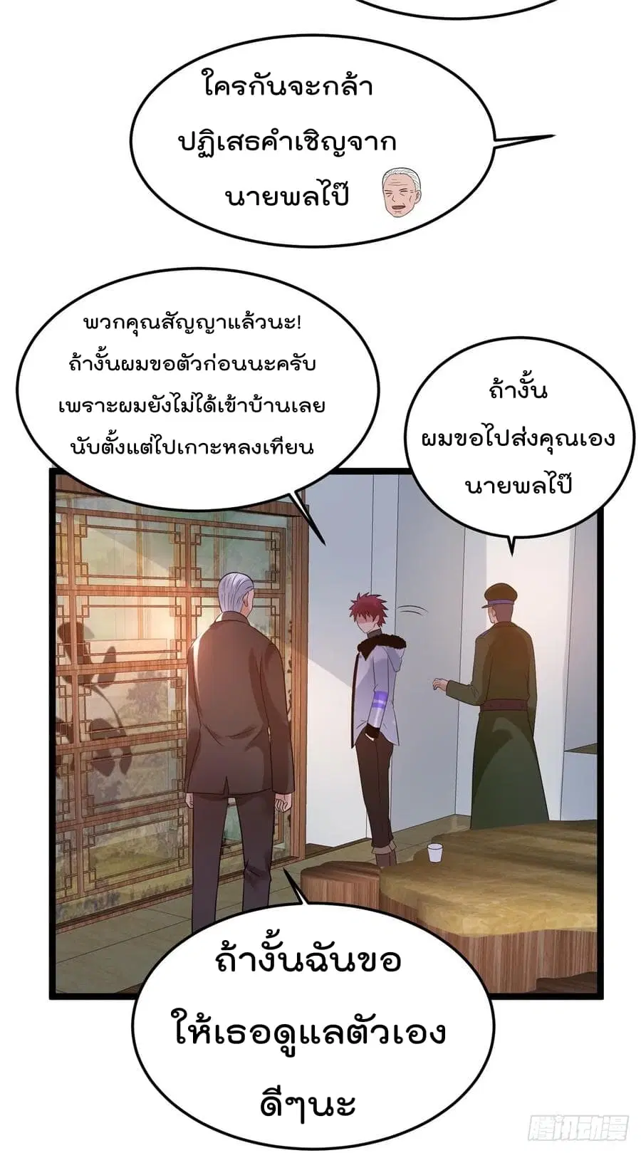 Immortal King of City ตอนที่ 56 หน้า 21