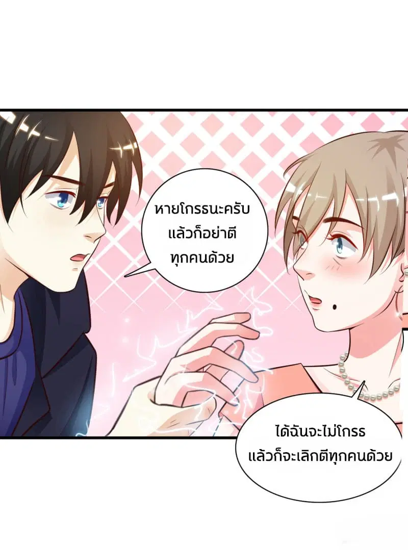 The Strongest Peach Blossom ตอนที่ 5 หน้า 28