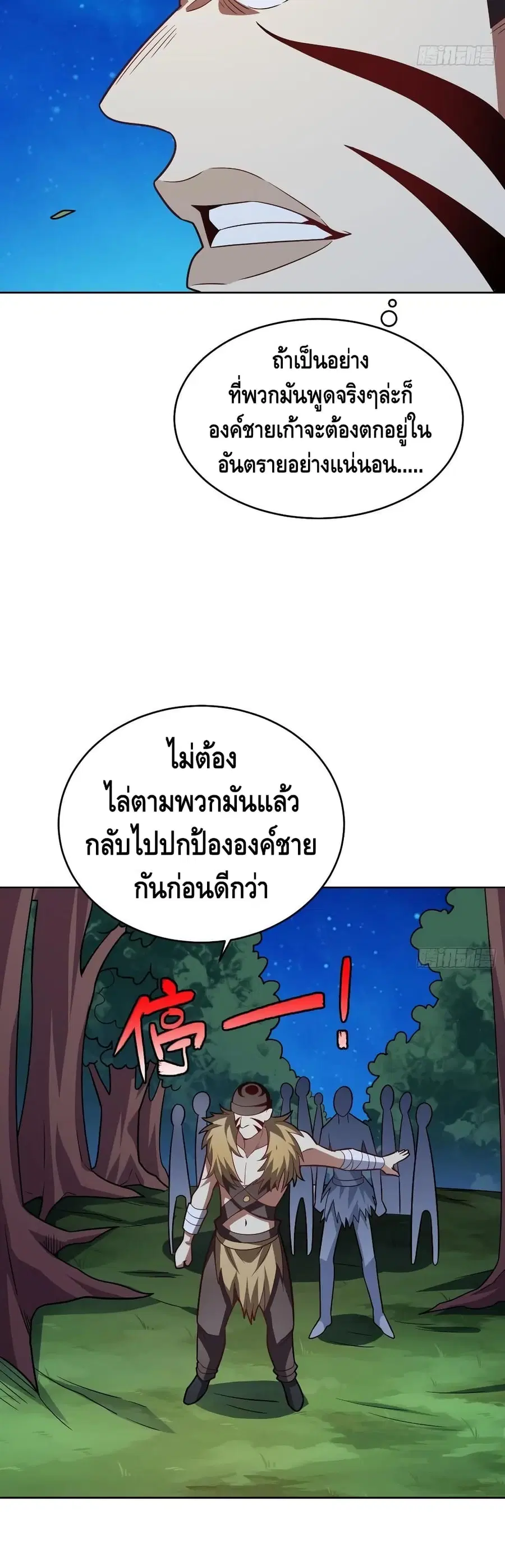 High Energy Strikes ตอนที่ 108 หน้า 34