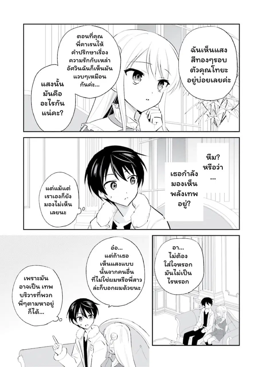 In Another World With My Smartphone ตอนที่ 102 หน้า 5