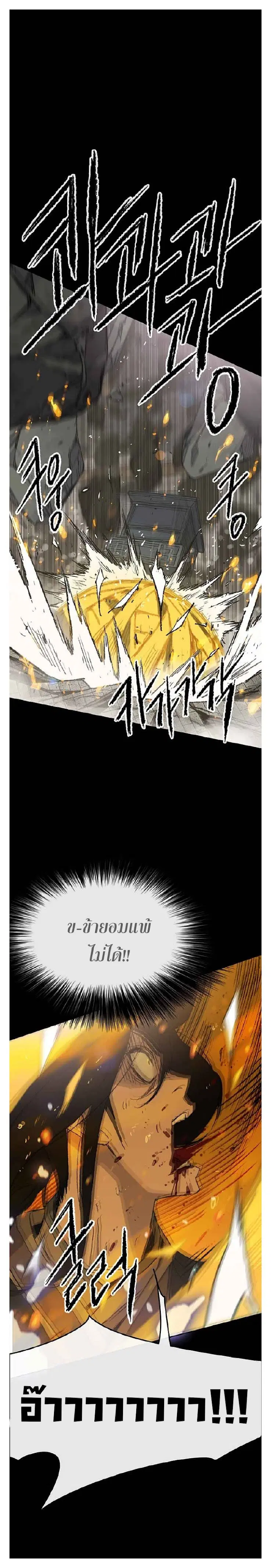 The Undefeatable Swordsman ตอนที่ 77 หน้า 14