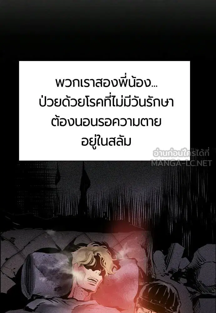 Jungle Juice ตอนที่ 186 หน้า 112