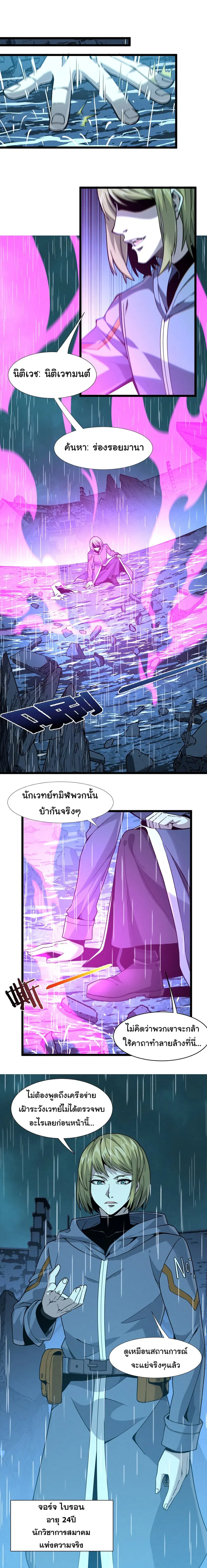 I’m Really Not the Evil God’s Lackey ตอนที่ 26 หน้า 4