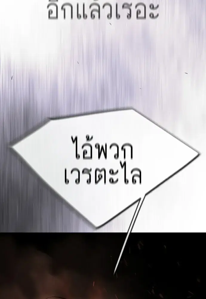 Superhuman Era ตอนที่ 208 หน้า 109