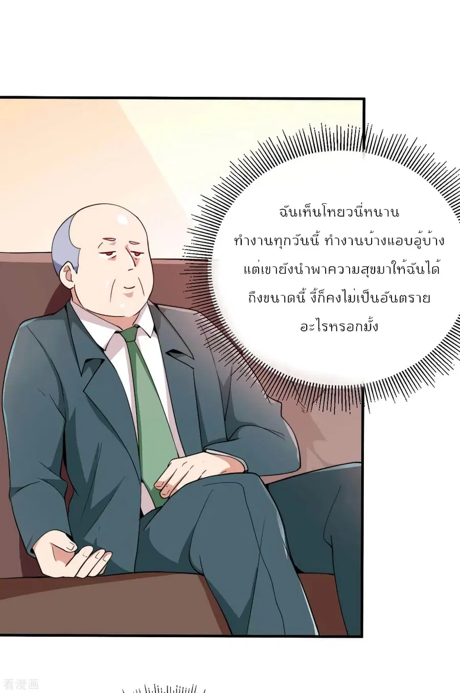 I am The Richest in The World ตอนที่ 177 หน้า 28