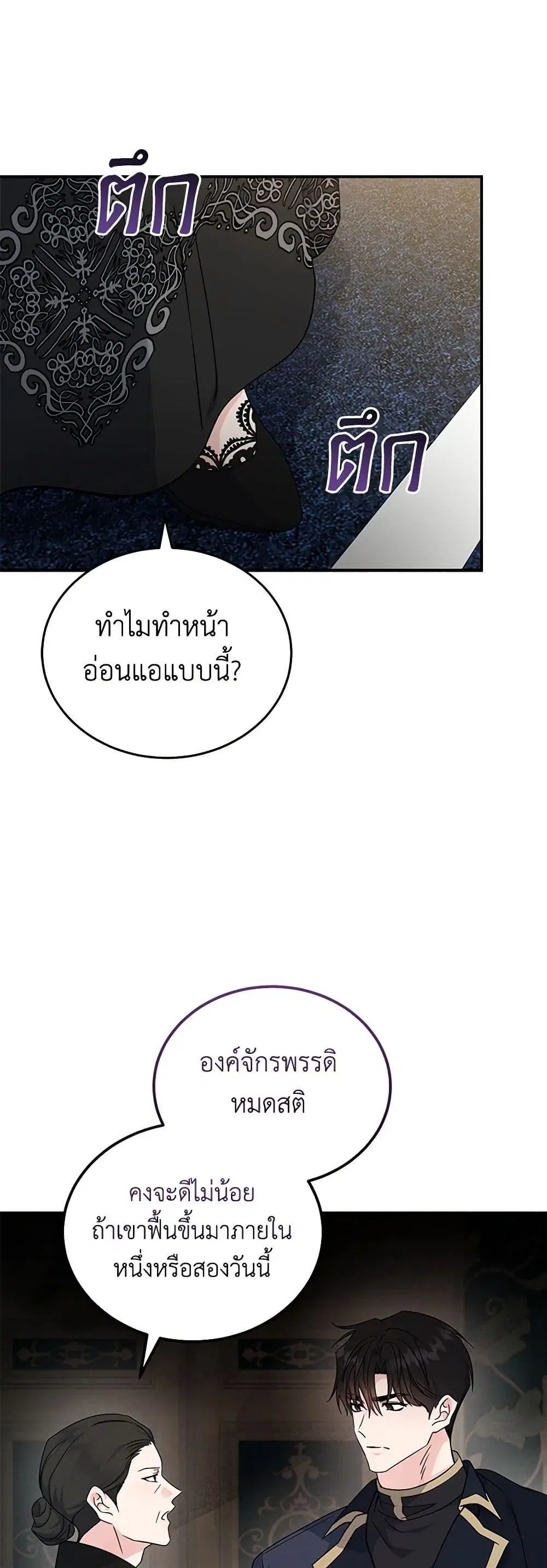 The Villainess Lives Again ตอนที่ 199 หน้า 34