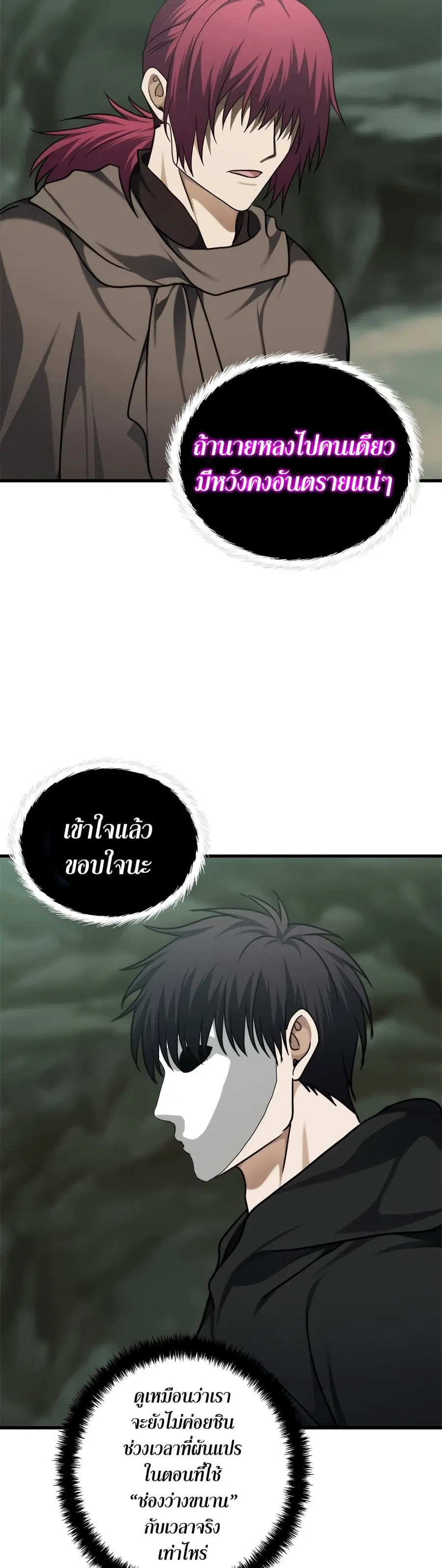 Ranker Who Lives A Second Time ตอนที่ 113 หน้า 35