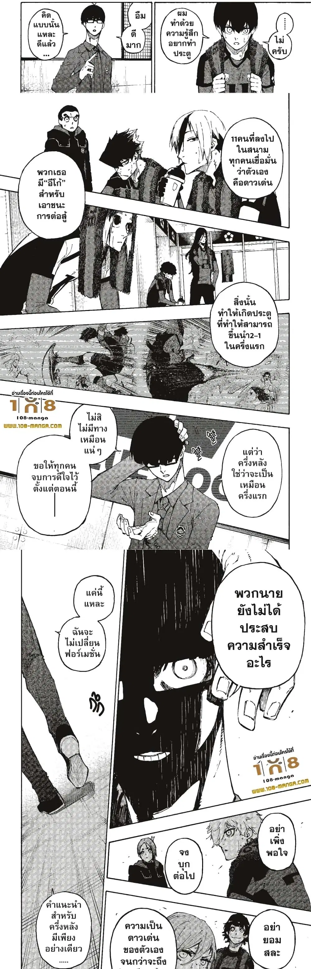 Blue lock ตอนที่ 123 หน้า 4